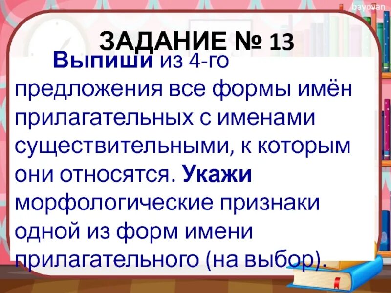 Число род падеж одной из форм прилагательного. Глаголы в той форме в которой они употреблены предложении выпиши. Выпиши из 9. Формы имён прилагательных с существительными к которым они относятся. 10 сложных предложений с составными союзами.