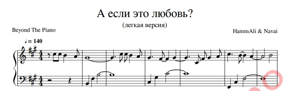 Ноты последняя любовь. Ноты для фортепиано современных. Ноты хамали. Любимые композиции Ноты для фортепиано. Ноты для фортепиано современных песен.