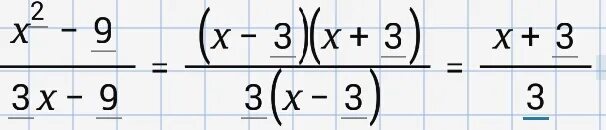 Найдите корень x 3 9x. Сократите дробь x2-9/3x-9. Сократить дробь 9-x/3-x. X2-9/3x2+x3 сократите дробь. Сократите дробь 3x2 9x/x2-4x+3.