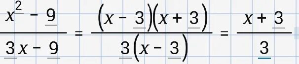 Сократите дробь x2-9/3x-9. Сократить дробь 9-x/3-x. X2-9/3x2+x3 сократите дробь. Сократите дробь 3x2 9x/x2-4x+3. 25x 5 3 x