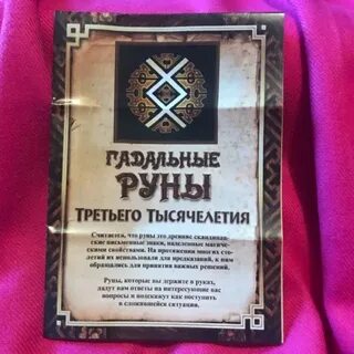 Мастер рун 3