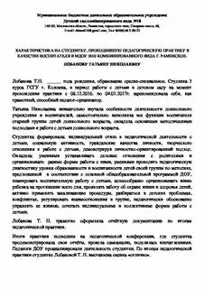 Характеристика пед практика
