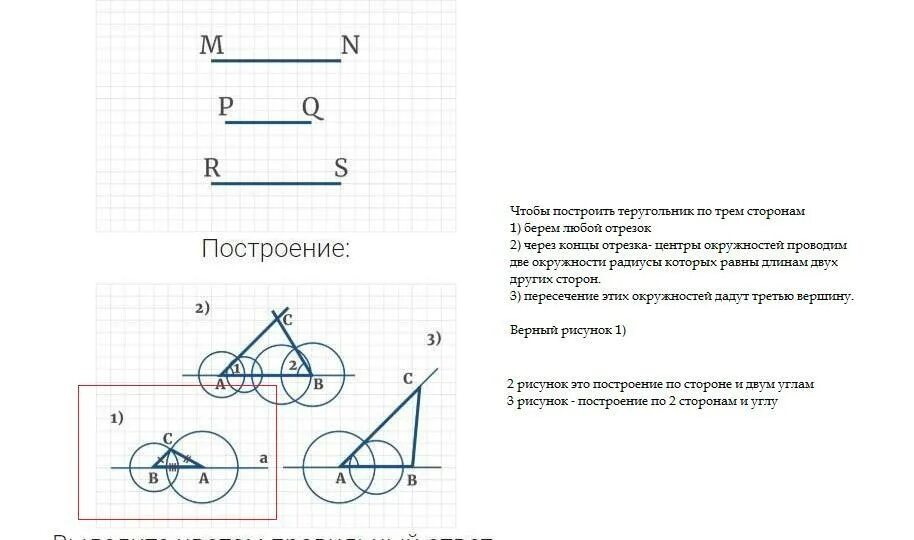Задачи на построение. Решение задач на построение. Задачи на построение треугольника по трем сторонам. 1.Построение треугольника по трём сторонам..