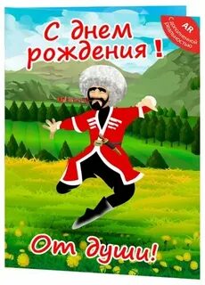 Поздравление на армянском мужчине