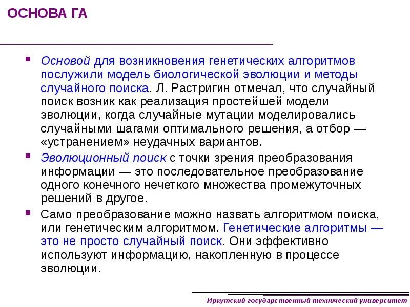 Генетический алгоритм это. Генетические алгоритмы презентация. модель генетического алгоритма. генетические операторы. эволюционное моделирование и генетические алгоритмы.