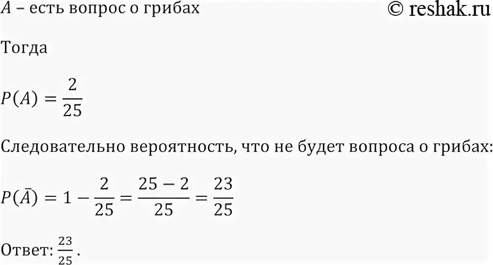 В сборнике билетов по математике 25