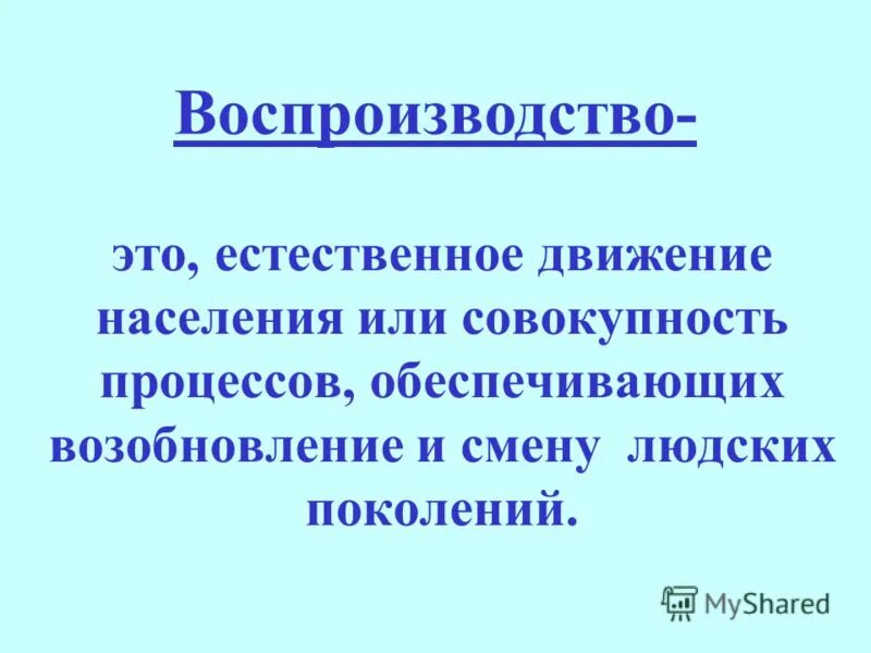 естественное движение населения это в географии