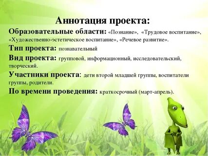 Аннотация сада