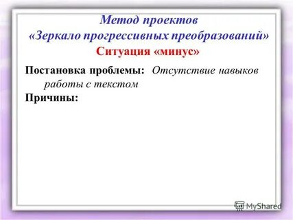 Преобразование ситуации
