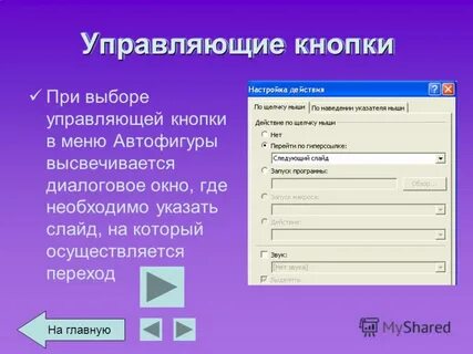 Как сделать кнопку перехода