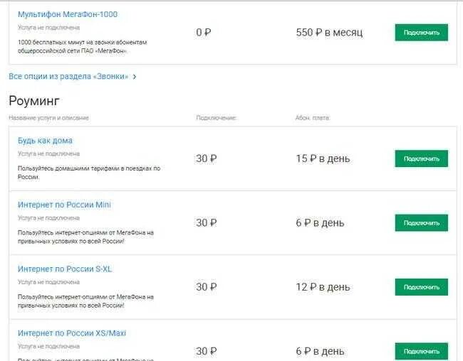 Как отключить платные подписки на мегафоне через смс. Подключенные услуги мегафон. Как проверить подключенные услуги на мегафоне. Как проверить подключение платных услуг на мегафоне. Команды для отключения платных услуг на мегафоне.