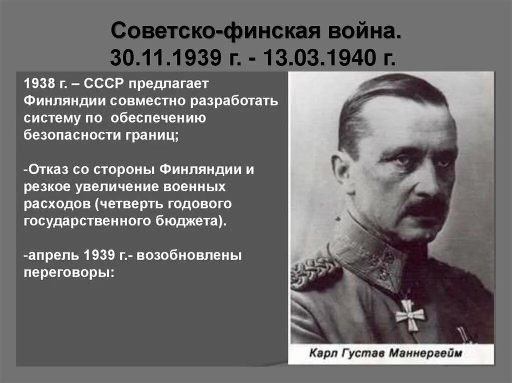 Последствия финской войны для ссср. Союзники СССР В советско финской войне 1939.