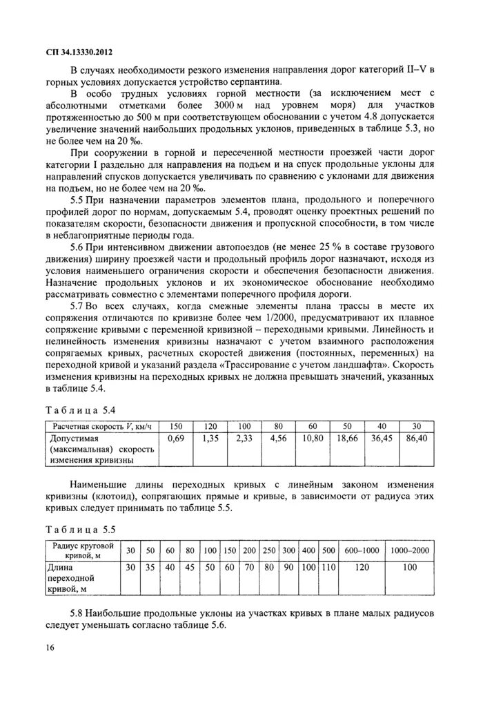 Сп 34 статус. СП 34 13330 2012 автомобильные дороги 2021. СП 34.13330.2012 автомобильные дороги таблица. Дорожно-климатическая зона СП 34.13330.2012. СП 34 13330 2021 автомобильные дороги 2021.