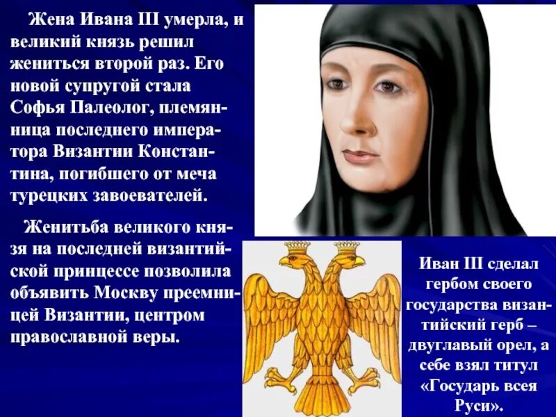 2 супругой ивана 3 была. 2 жена ивана 3. Супруга ивана 3 мария борисовна тверская. София палеолог портрет. Брак ивана 3 с софьей палеолог.