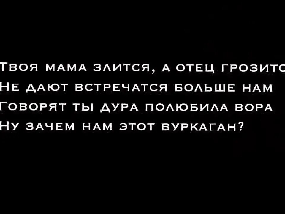 Песня твоя мама злится а отец грозится. Твоя мама злится текст. Твоя мама злится а отец грозится. Твоя мама злится а отец грозится текст. Песня твоя мама злится.