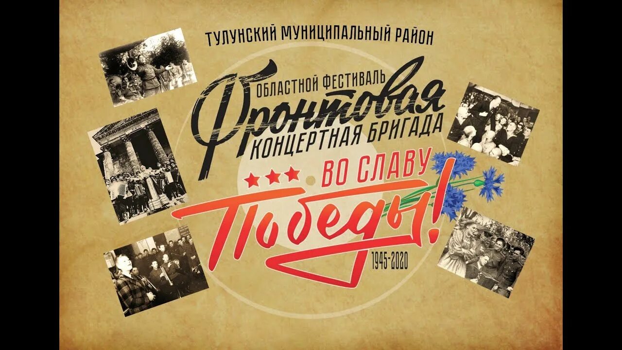 Читать книгу агитбригада фонда. Афиша концерта. фронтовые афиши. афиша концерта фронтовой бригады. фронтовая агитбригада афиша.