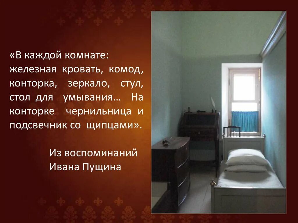 Что значит комната. Комната пушкина в лицее конторка. царскосельский лицей. комната пущина 13. комната пушкина в царскосельском лицее конторка. царскосельский лицей комната пушкина и пущина.