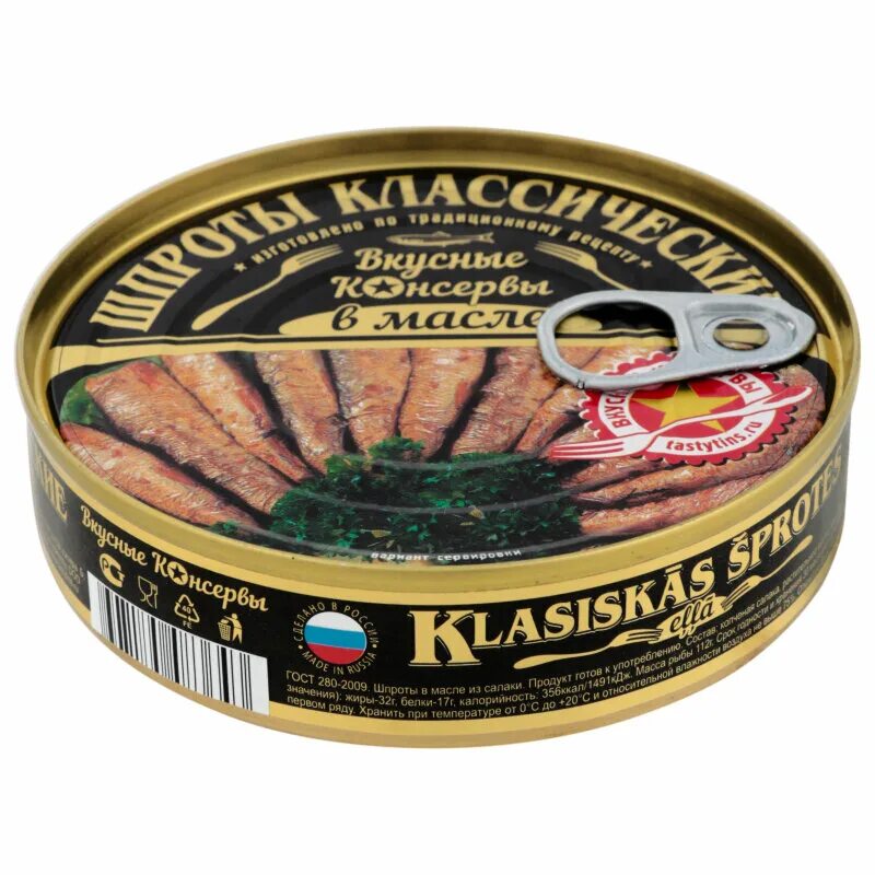 Классические шпроты вкусные консервы. Шпроты классические в масле 160 г. Шпроты вкусные консервы в масле Экстра 270гр. Шпроты классические вкусные консервы 175.