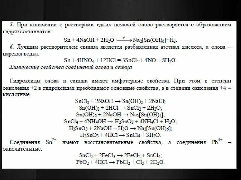 Гидроксид свинца ii взаимодействует с. Гидроксид олова. Получение гидроксида олова. Химические реакции с оловом. Получение гидроксида олова 2.