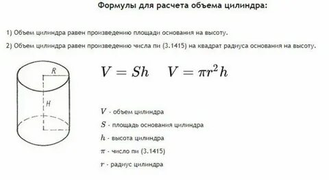Как вычислить объем цилиндра в литрах
