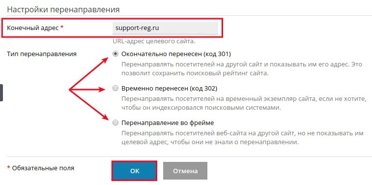 Настройки перенаправления. Как сделать перенаправление адреса. Настройка редиректов. Страница редирект. Перенаправление домена