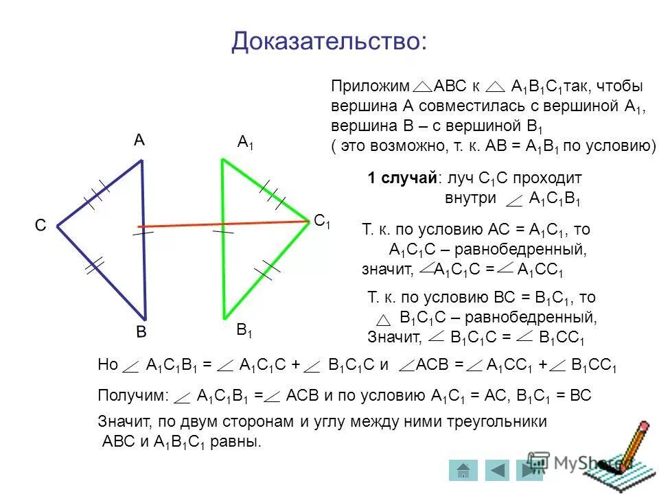 По трем сторонам признак. Доказательство третьего признака равенства треугольников. Доказательство 3 третий признак равенства треугольников. Доказательство теоремы третьего признака равенства треугольников. Доказательство теоремы 3 признака равенства треугольников.