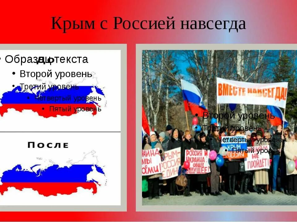 Крым россия навсегда песня слушать. Крым Россия навсегда. Крым Россия навсегда 10 лет. Поделка Крым Россия навсегда. Слейд присоедиение Крым с Россией подготовительная группа.