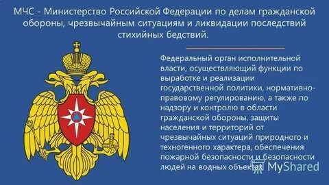 Мчс это федеральный орган исполнительной власти