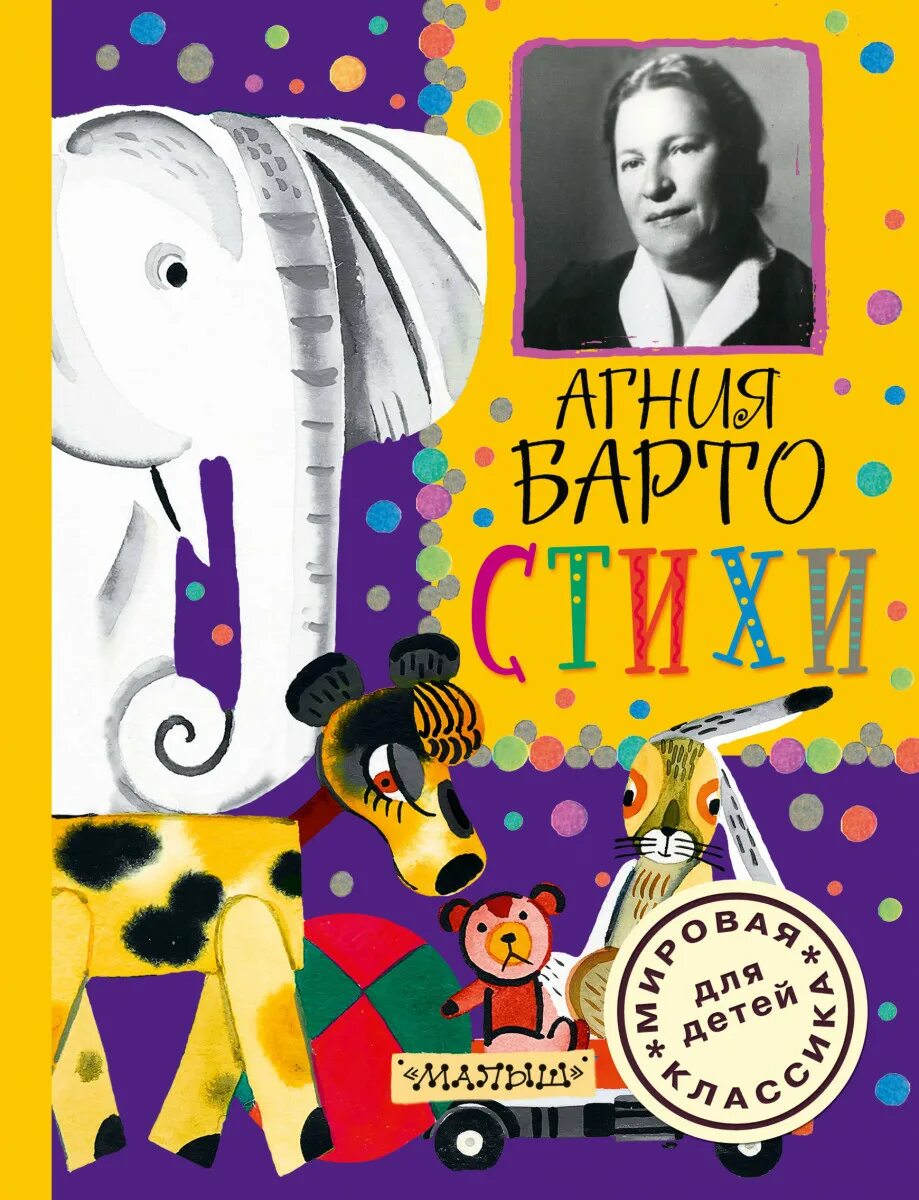 Сборник стихов агнии барто. Книги барто. Сборник стихов для детей. Стихи агнии барто книга. Книга стихов барто.