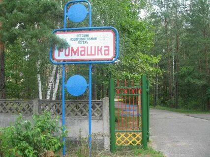 Лагерь ромашка
