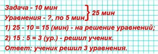 Ученик затратил на решение задачи 6 мин. На решение задачи и уравнений ученик. Ученик затратил на решение задачи 6 мин а на решение. Решение задач уравнением. Математика 3 класс 2 часть страничка 27