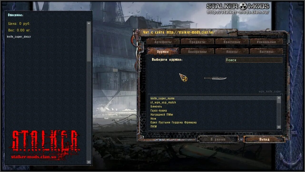 R. мод на оружие чистое небо. L. повелитель зоны чистое небо. сталкер чистое небо спавнер мод.