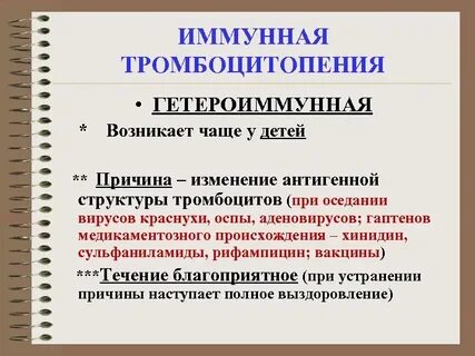 Тромбоцитопения что это такое у женщин
