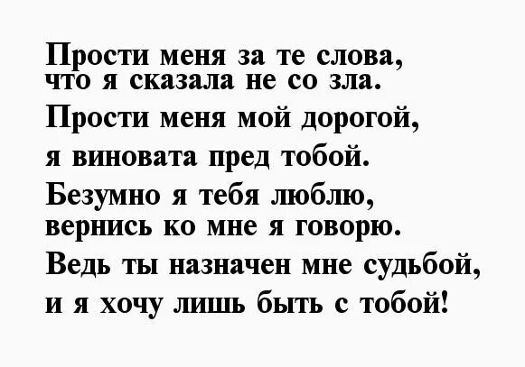 Прости любимому мужчине своими словами. Стих прости. Стих прости меня. Прости стихи мужчине. Прости меня стихи любимому.