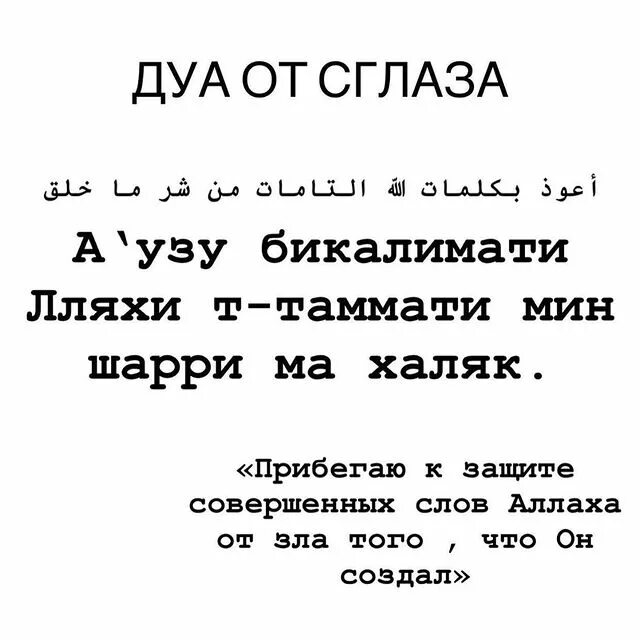 Дуа от сглаза и порчи сильная. Дуа от сглаза. Дуа от сглаза. Дуа от сглаза. Дуа от сглаза и порчи сильная колдовства.