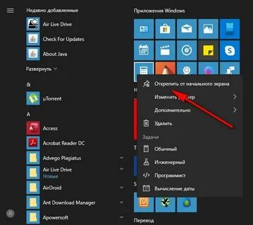 Закрепленные плитки windows
