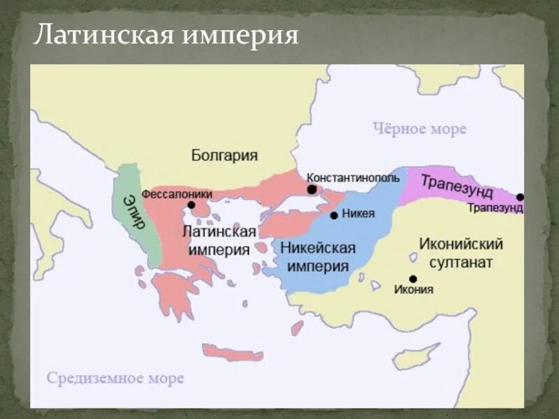 Константинополь какая империя. Никейская империя эпирское царство трапезундская империя. никейская империя и византия. константинополь на карте византийской империи.