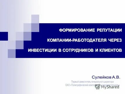 Формирование репутации