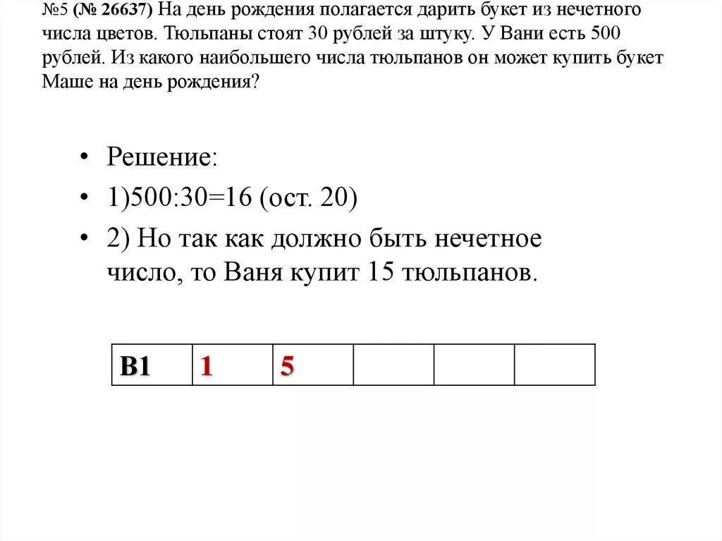 Какое нечетное число цветов. Какое нечетное число цветов