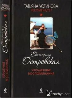 Укради мои воспоминания
