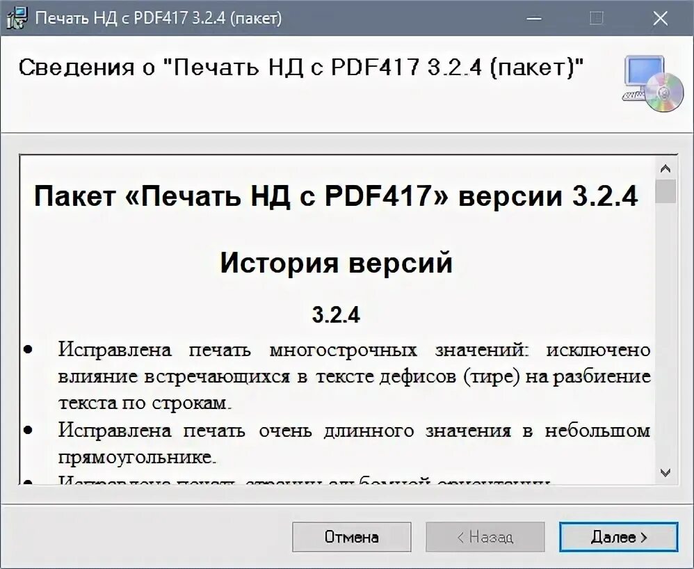 Пакет печать нд с pdf417