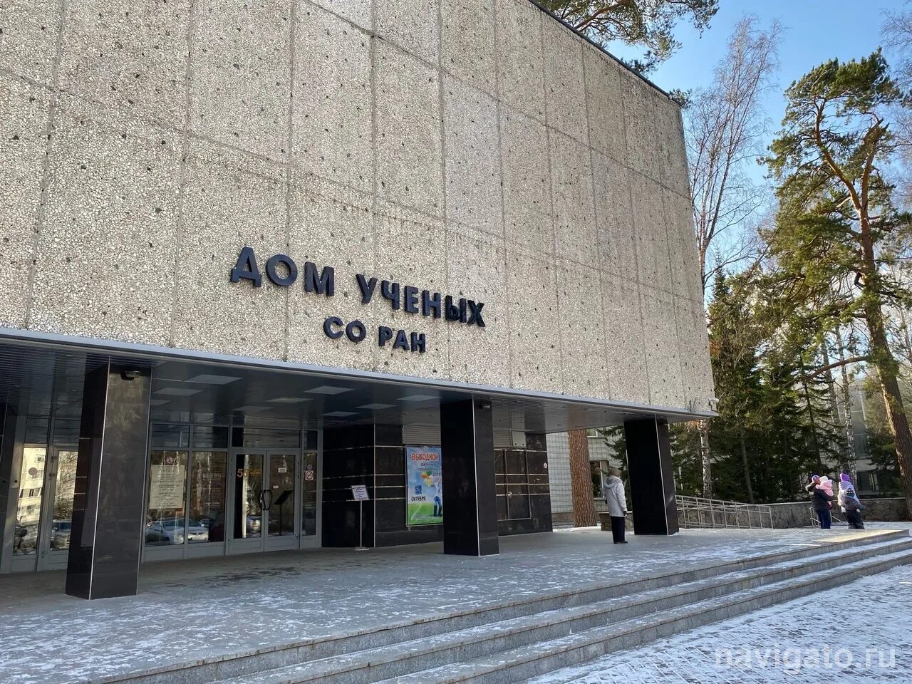 Дом ученых академгородок. Дом ученых академгородок. Ресторан дом ученых академгородок. Фбгук новосибирский дом ученых морской просп 23. Фбгук новосибирский дом ученых морской просп 23.
