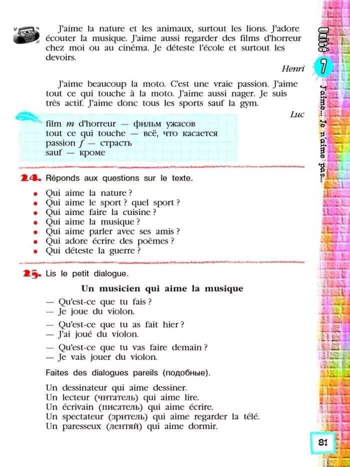 J'aime je n'aime pas. Схемы изучения слов французский. Фонетическая разминка на французском языке. Жетем слова на русском. Спряжение глагола aimer во французском.