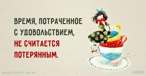 Который постоянно проводит время в