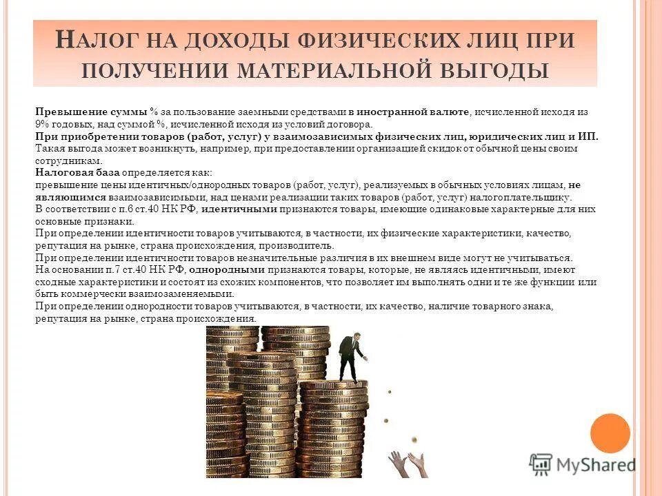 справка о доходах для внж. доход в иностранной валюте физических лиц. доход в иностранной валюте физических лиц. структура доходов и расходов населения. налог на доходы физических лиц.