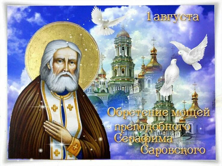 8 августа праздник. Праздники сегодня 1 августа православный. Православный календарь. Православный пост в августе. Преображение господне 2021.