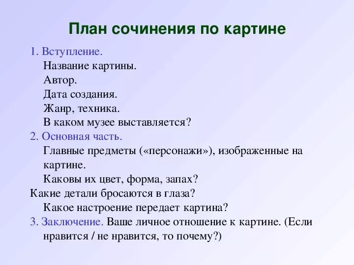 План сочинения. План сочинения после дождя. АЛН сочинения по картине. План картины.