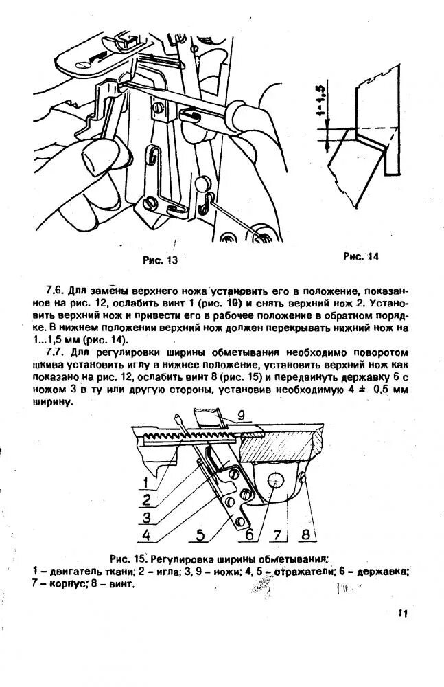 Инструкция оверлока. Верхний петлитель для оверлока мкб 1. Оверлок мкб 1 схемы ножей. Мкб-1 оверлок схема. Схема заправки оверлока мкб-1