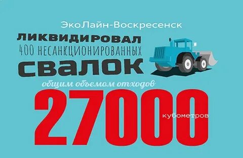 Эколайн воскресенск сайт