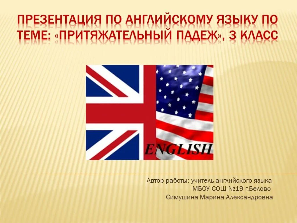 Презентация на английском. Презентация по английскому. Призентацияпо английскому. Презентация на английском языке. Слайды по английскому языку.